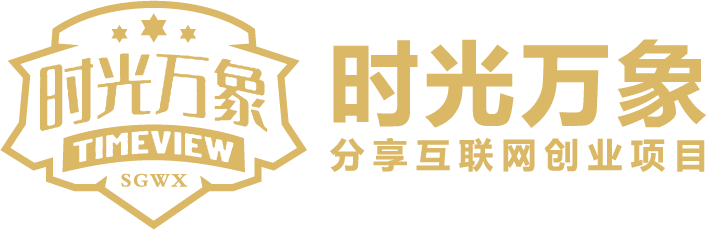 时光万象
