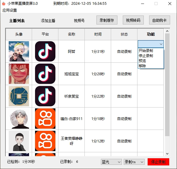 图片[1]-小苹果直播录屏工具支持抖音、快手、视频号直播录制可选清晰度（自动录制）无人值守-时光万象
