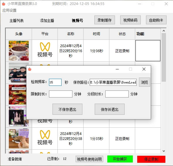 图片[3]-小苹果直播录屏工具支持抖音、快手、视频号直播录制可选清晰度（自动录制）无人值守-时光万象