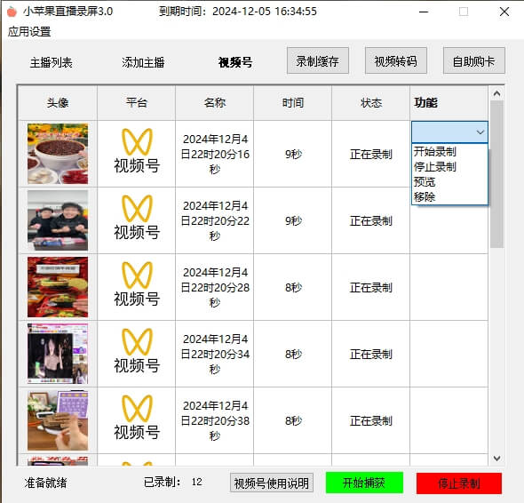 图片[2]-小苹果直播录屏工具支持抖音、快手、视频号直播录制可选清晰度（自动录制）无人值守-时光万象