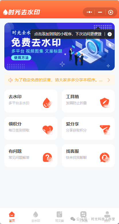 图片[1]-一键解锁全网无水印！这个神器还自带爆款文案生成器-时光万象