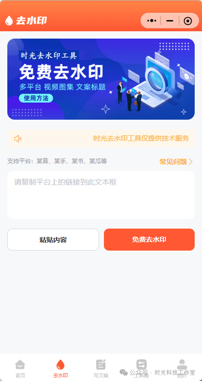 图片[2]-一键解锁全网无水印！这个神器还自带爆款文案生成器-时光万象